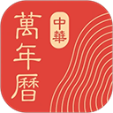 中华万年历日历最新版手机赚钱软件
