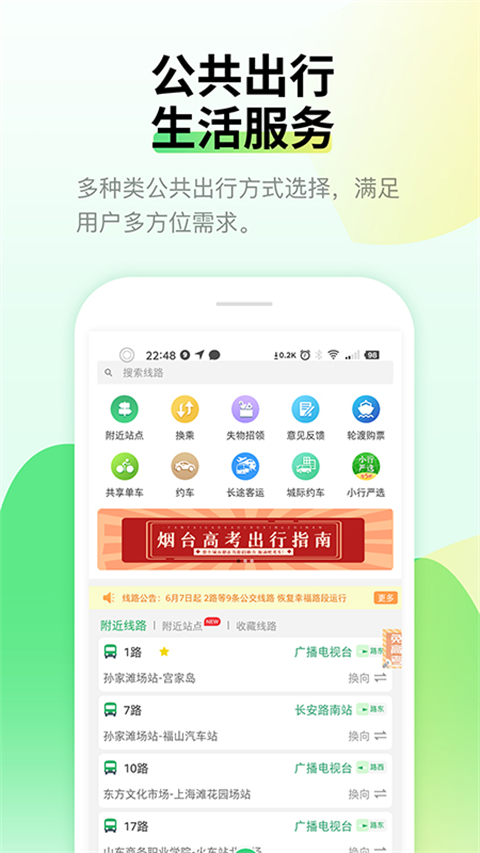 烟台出行app手机赚钱软件截图1