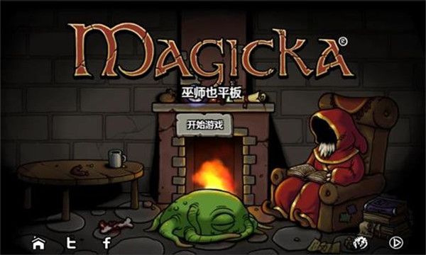 魔能方碑之巫官方正版(Magicka)手机赚钱软件截图1