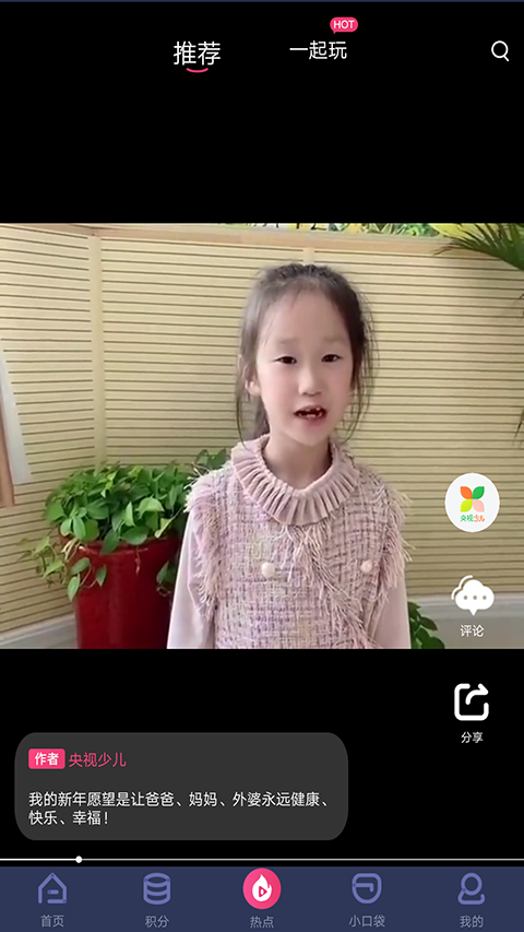 央视少儿app手机赚钱软件截图2