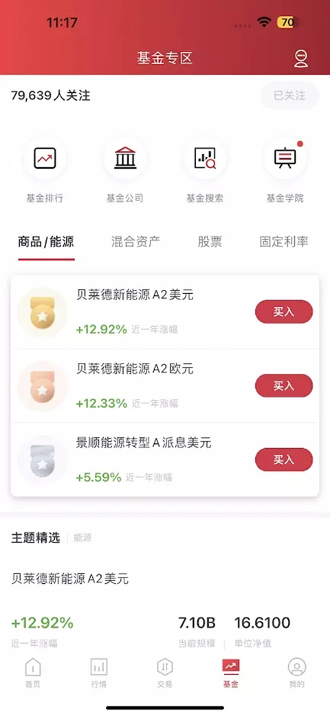 中银国际证券app手机赚钱软件截图4
