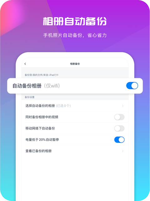 360AI云盘ipad版手机赚钱软件截图1