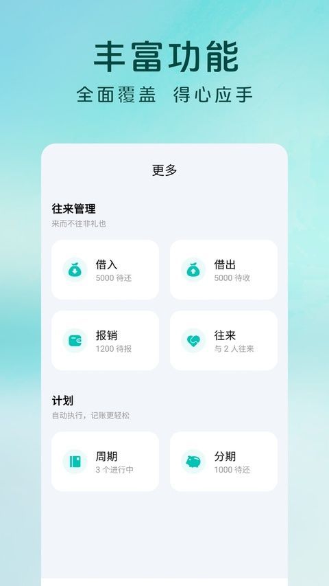 薄荷记账ios版手机赚钱软件截图6