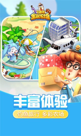 全民农场手机赚钱软件截图5