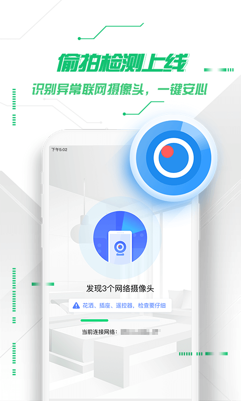 360手机卫士APP手机赚钱软件截图1