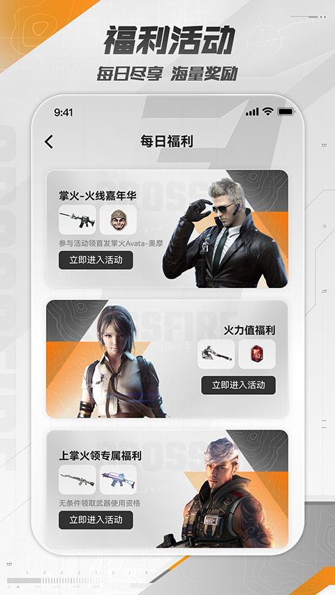 掌上穿越火线ios版手机赚钱软件截图2