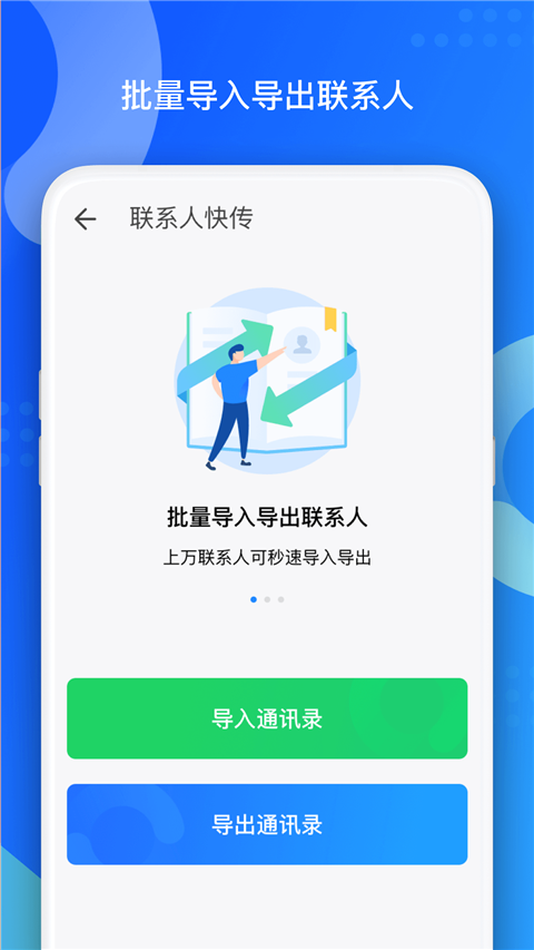 QQ同步助手App手机赚钱软件截图4