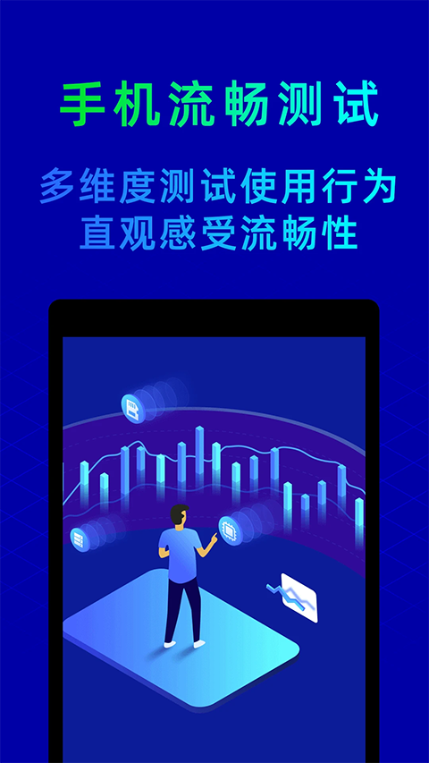 鲁大师手机版手机赚钱软件截图3
