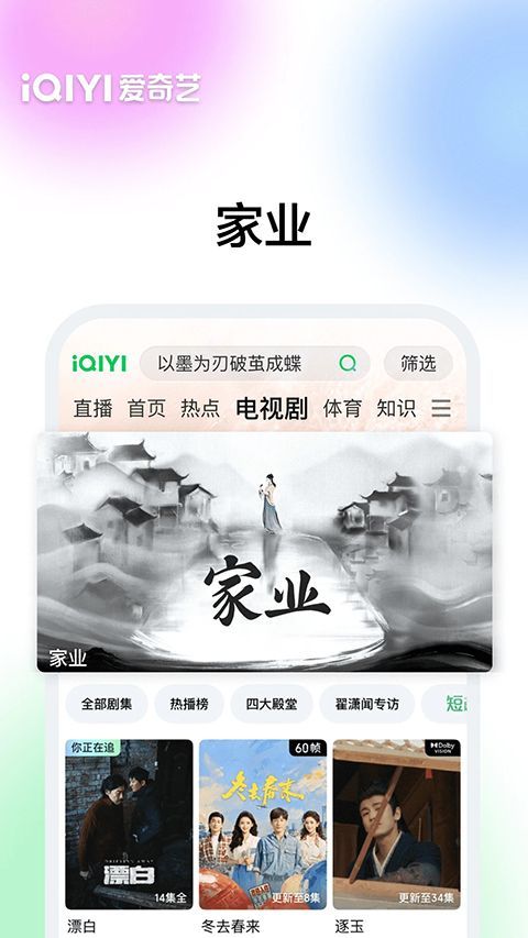 爱奇艺ios版手机赚钱软件截图2