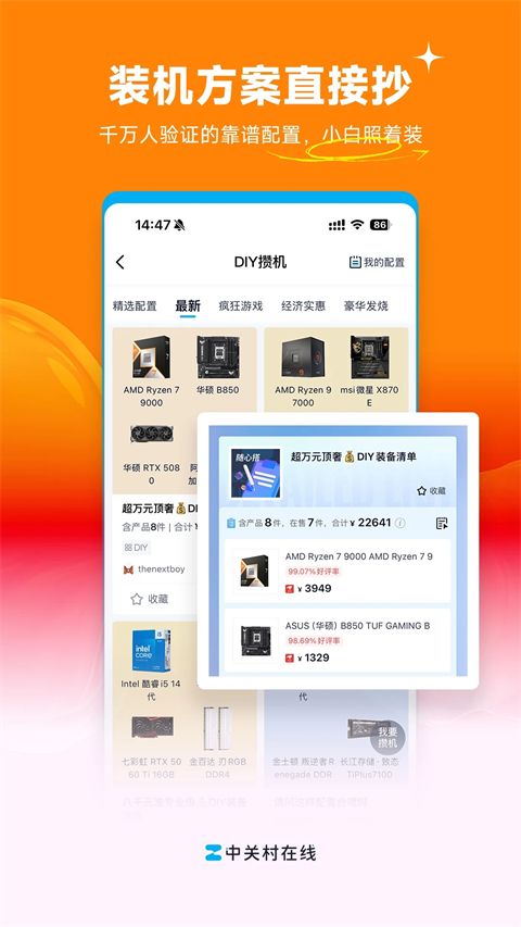 中关村在线ios版手机赚钱软件截图3