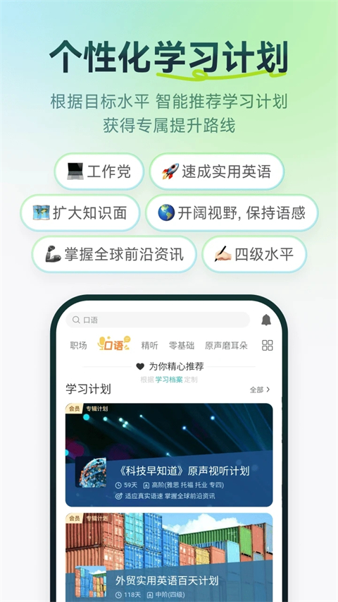 扇贝听力口语ios版手机赚钱软件截图2