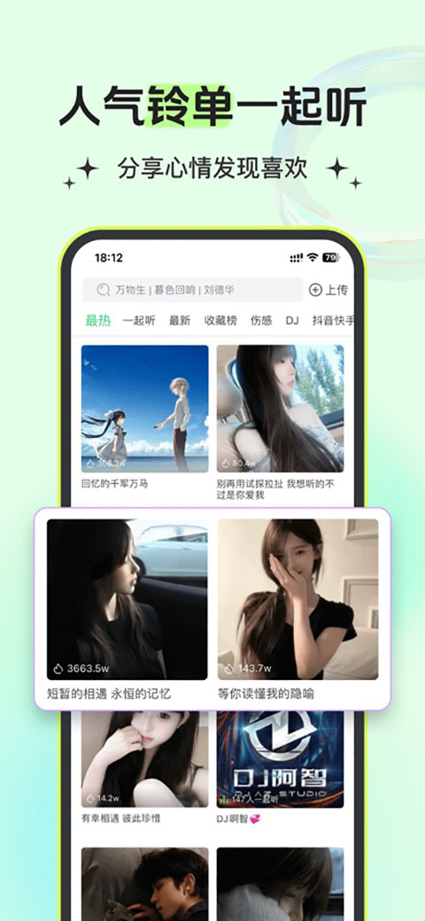 铃声多多ios版手机赚钱软件截图4
