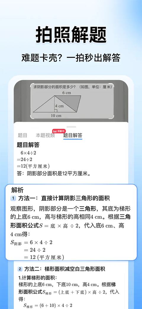 小猿搜题ios版手机赚钱软件截图1