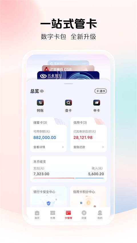 云闪付App手机赚钱软件截图3
