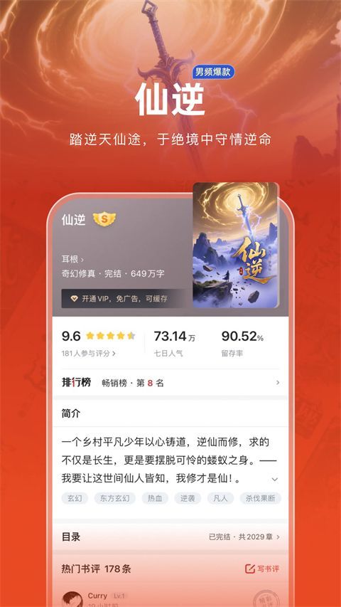 追书神器ios版手机赚钱软件截图4