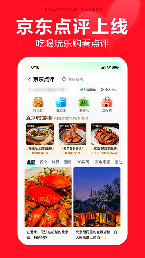 京东App手机赚钱软件截图5