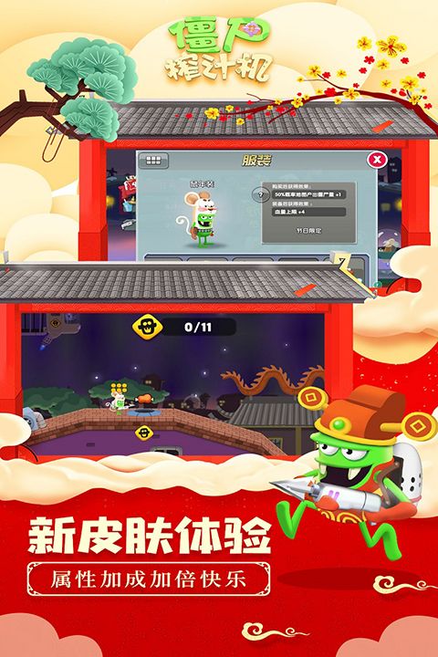 僵尸榨汁机官方正版手机赚钱软件截图3