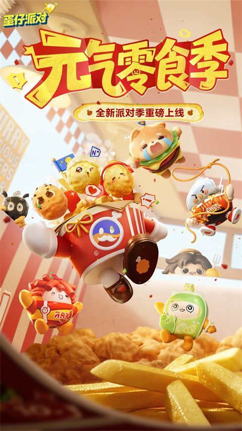 蛋仔派对网易版手机赚钱软件截图1