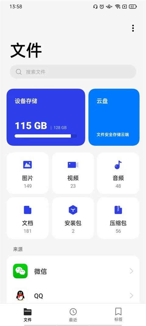 一加文件管理器提取版手机赚钱软件截图2