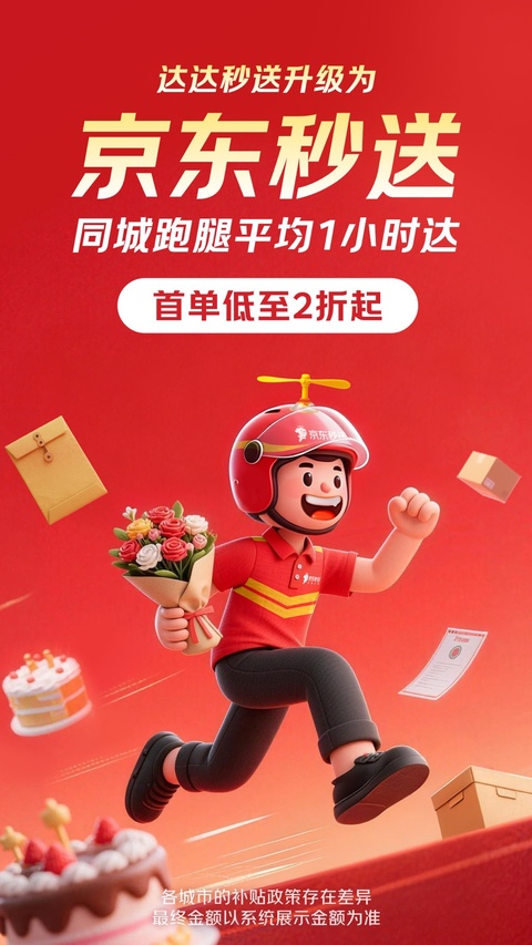 达达快送ios版手机赚钱软件截图1