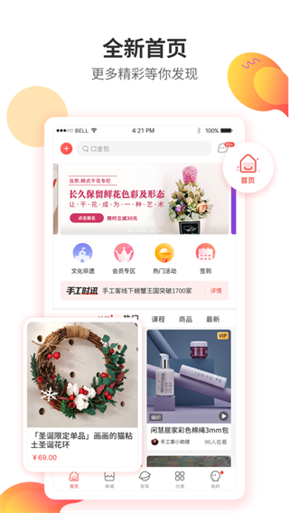 手工客ios版手机赚钱软件截图1