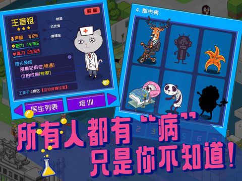 超脱力医院ipad版手机赚钱软件截图4