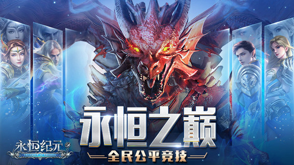 永恒纪元华为客户端手机赚钱软件截图5