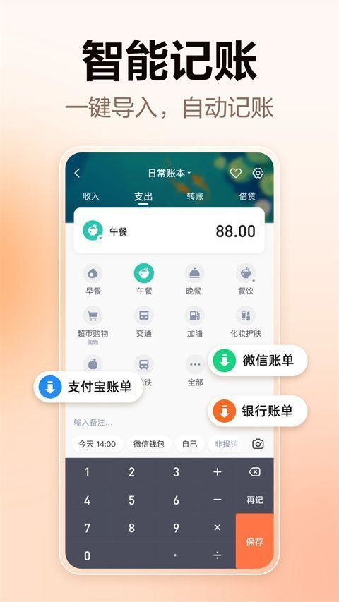 挖财记账app手机赚钱软件截图1