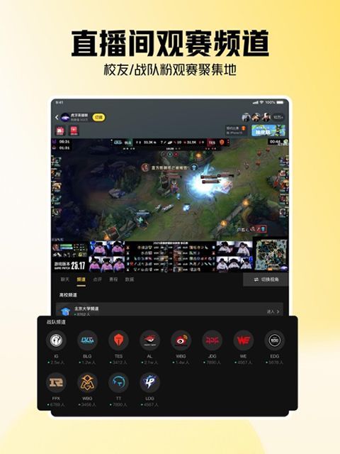虎牙直播iPad版手机赚钱软件截图3