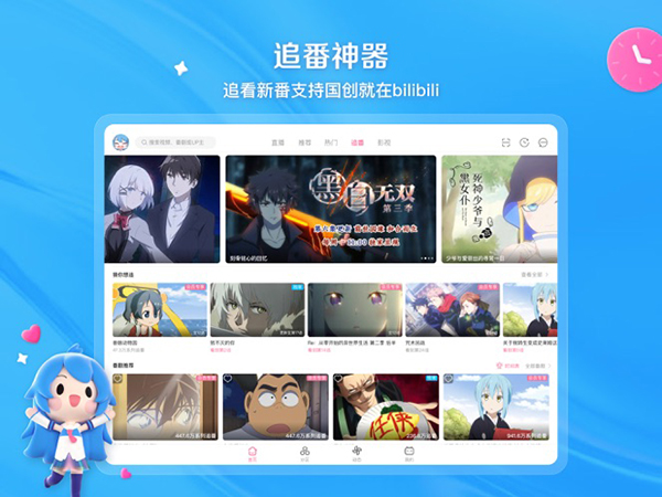 哔哩哔哩ipad hd版手机赚钱软件截图3