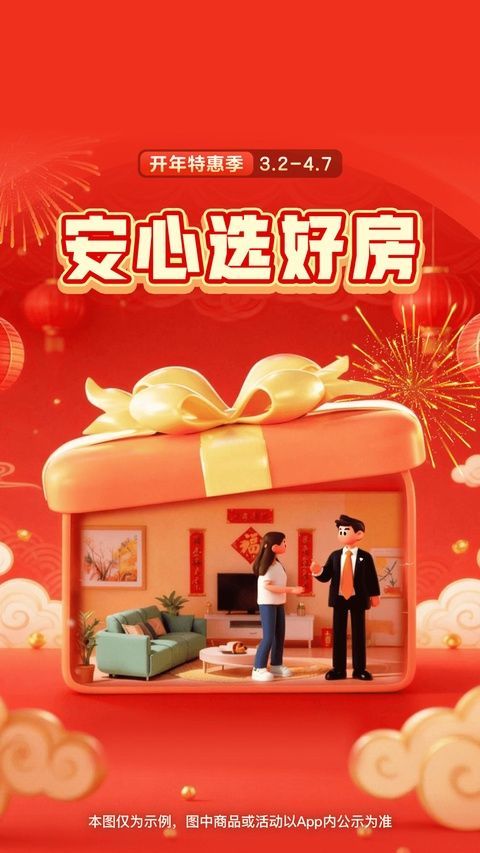 安居客苹果手机版手机赚钱软件截图1