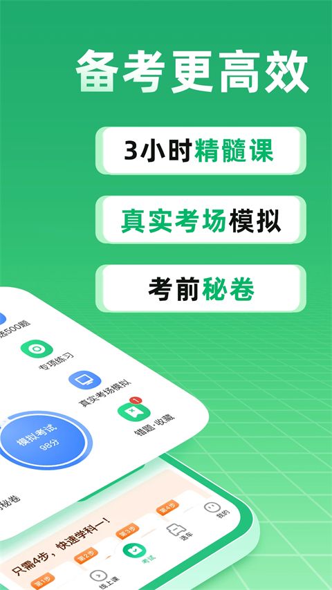 驾校一点通ios版手机赚钱软件截图5