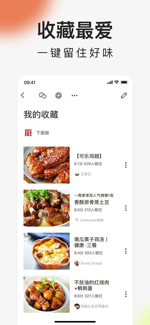 下厨房ios版手机赚钱软件截图5