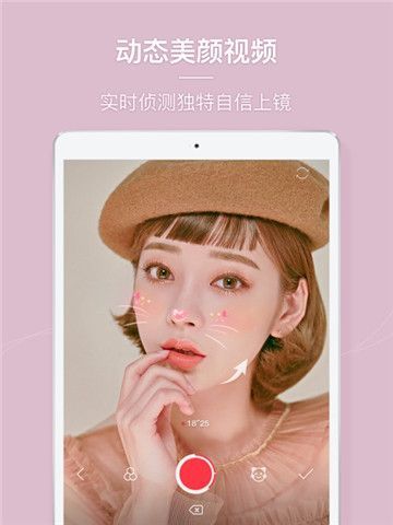 美人相机ipad版手机赚钱软件截图2