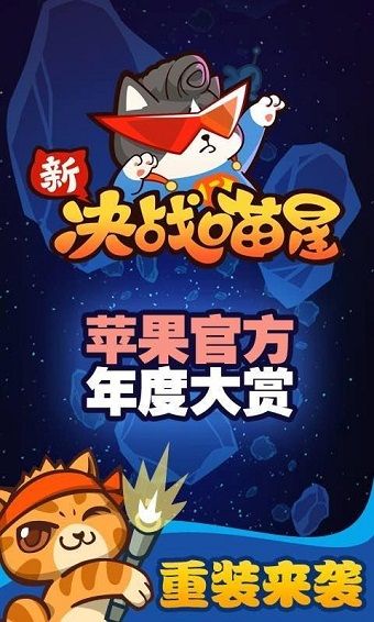 决战喵星ios版手机赚钱软件截图1