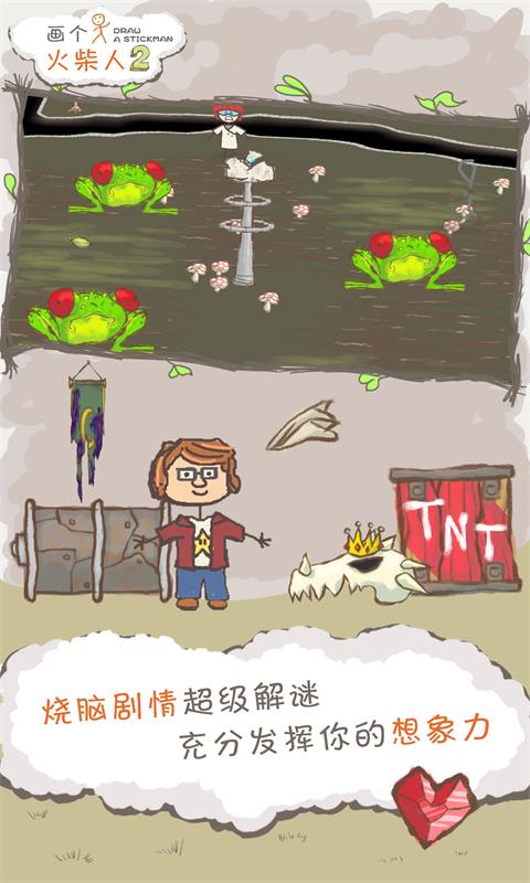 画个火柴人2中文版手机赚钱软件截图2