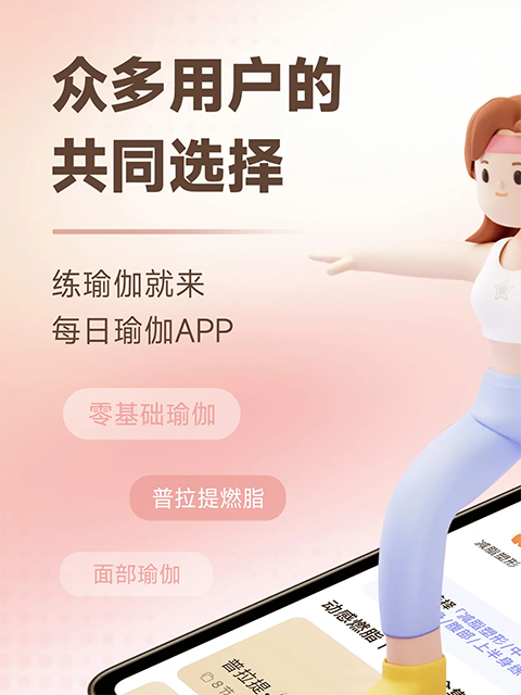 每日瑜伽iPad版手机赚钱软件截图1