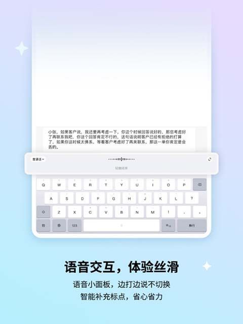 搜狗输入法ipad版手机赚钱软件截图1