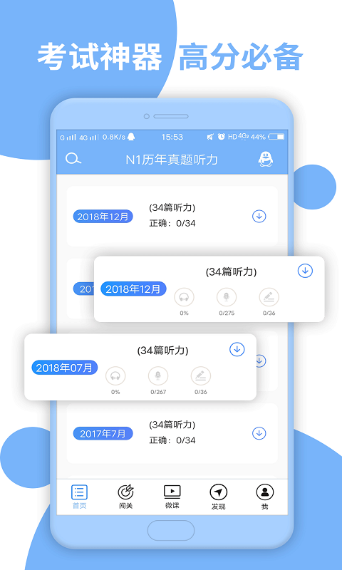 日语N1听力App手机赚钱软件截图2
