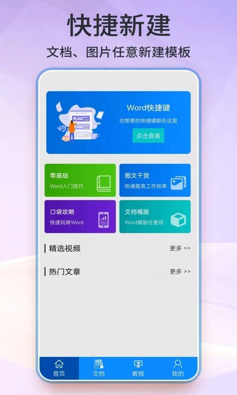 Word手机版手机赚钱软件截图1