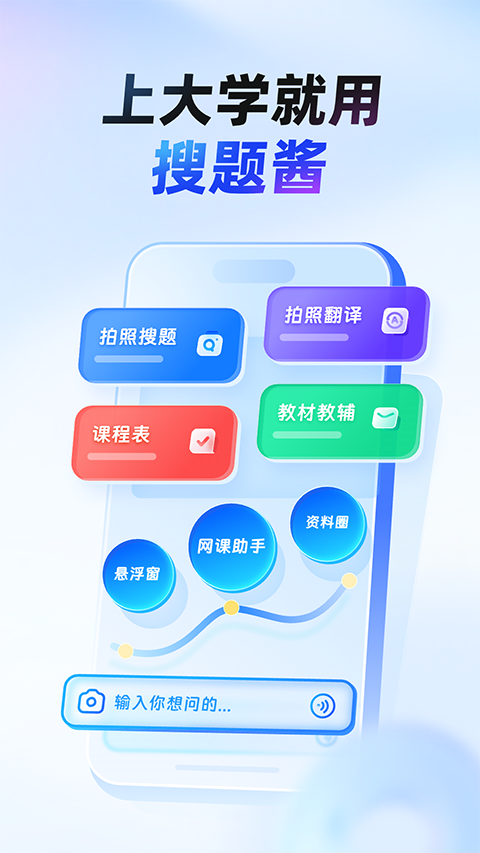 大学搜题酱苹果版手机赚钱软件截图5