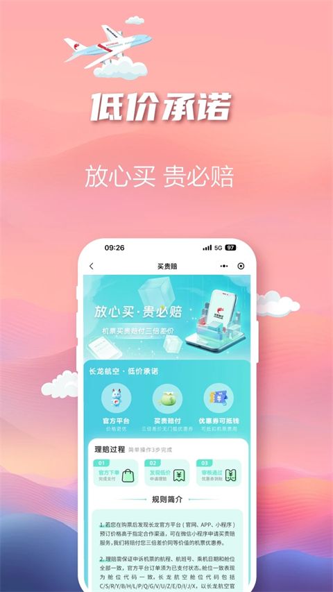 长龙航空官方版手机赚钱软件截图4