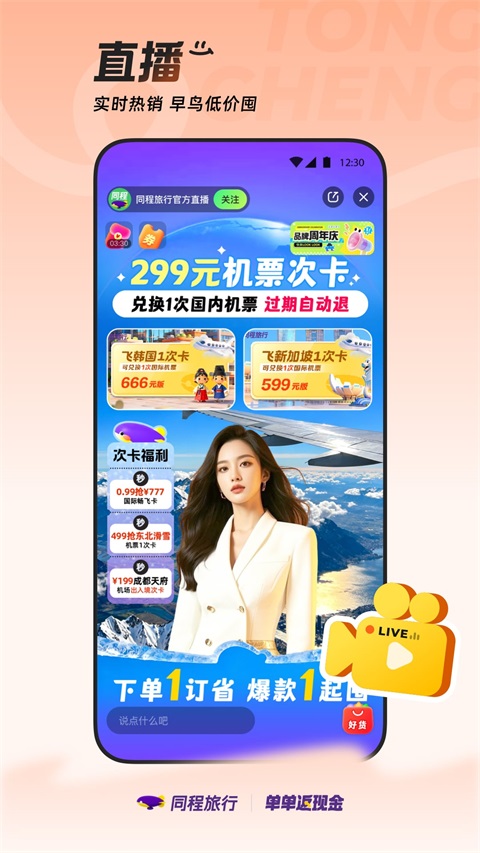 同程旅行App手机赚钱软件截图2