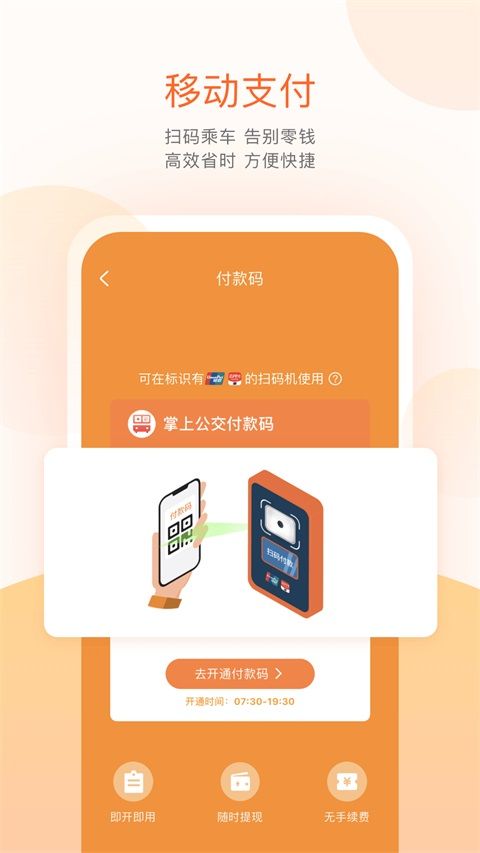 掌上公交App手机赚钱软件截图2