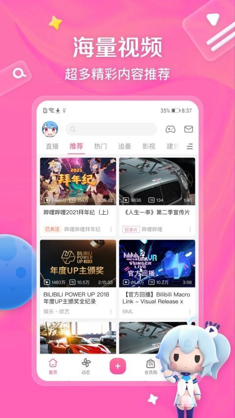 哔哩哔哩App手机赚钱软件截图3