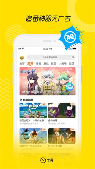 土豆视频ipad版手机赚钱软件截图1
