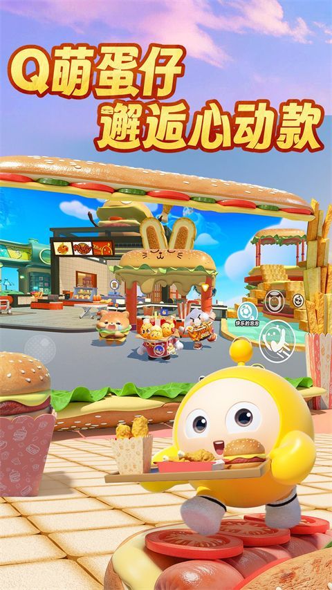 蛋仔派对网易版手机赚钱软件截图2