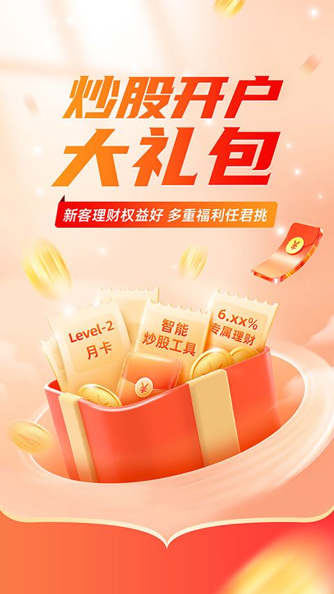 平安证券App手机赚钱软件截图4