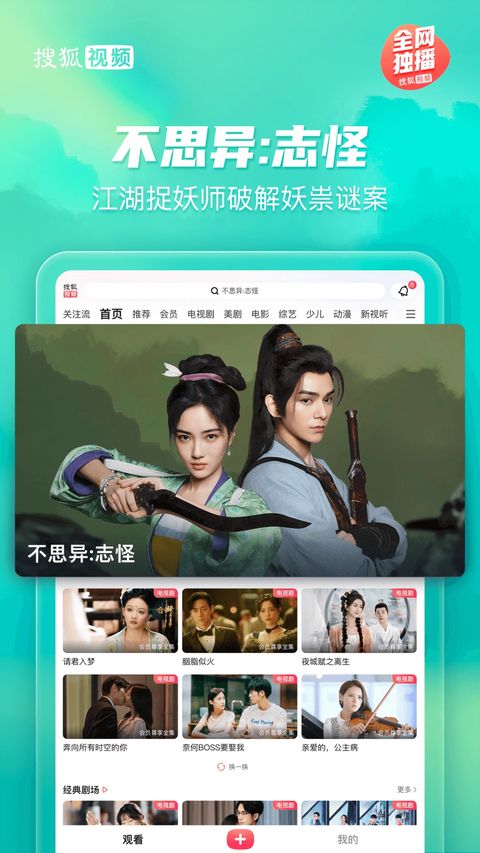 搜狐视频App手机赚钱软件截图5