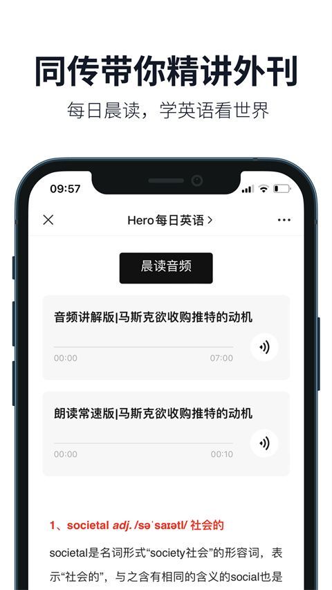 懒人英语苹果版手机赚钱软件截图3